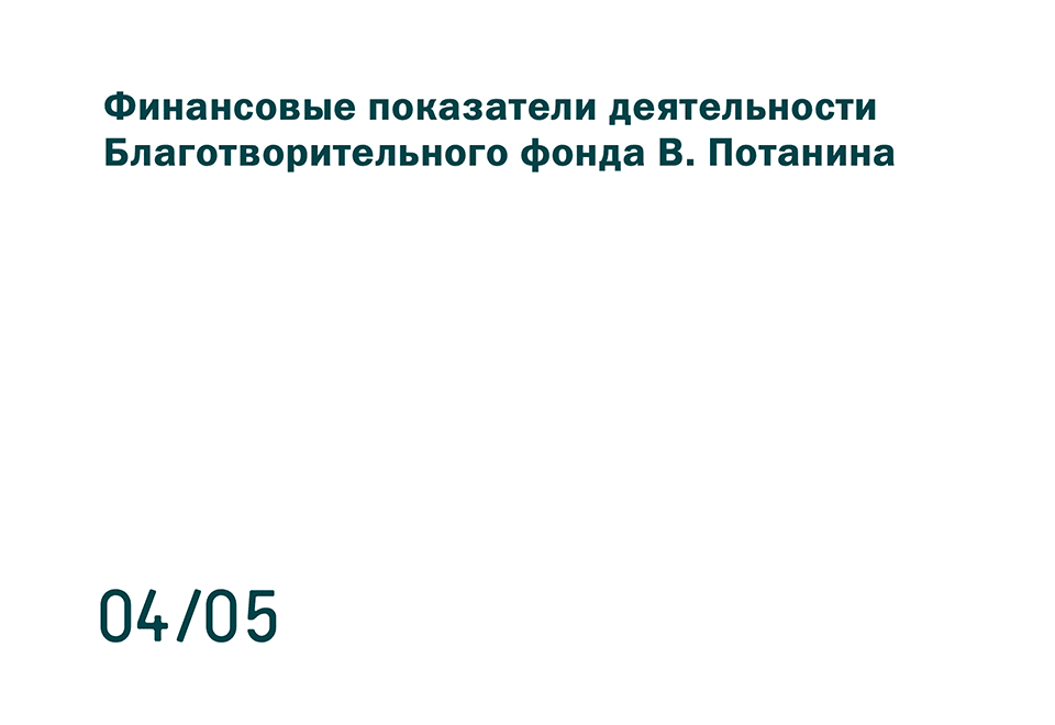 Годовой отчет 2004/2005 учебный год